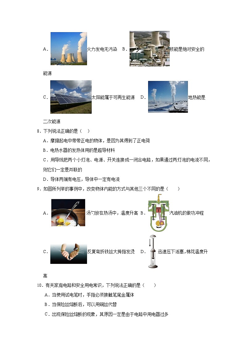 河南省安阳市2024-2025学年九年级上学期物理期末模拟练习卷第2页