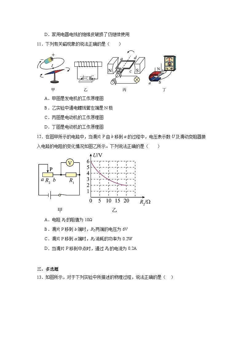 河南省安阳市2024-2025学年九年级上学期物理期末模拟练习卷第3页