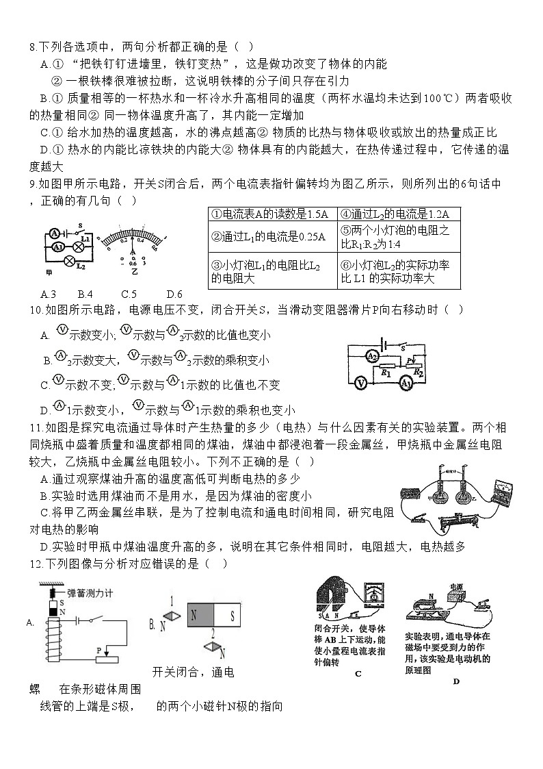 山东省淄博市张店区实验中学2024-2025学年九年级上学期12月月考物理试题第2页