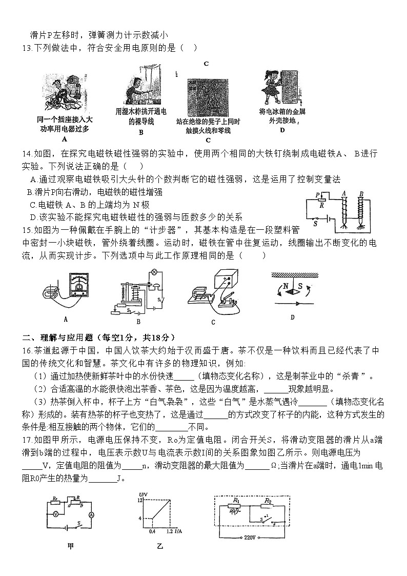 山东省淄博市张店区实验中学2024-2025学年九年级上学期12月月考物理试题第3页