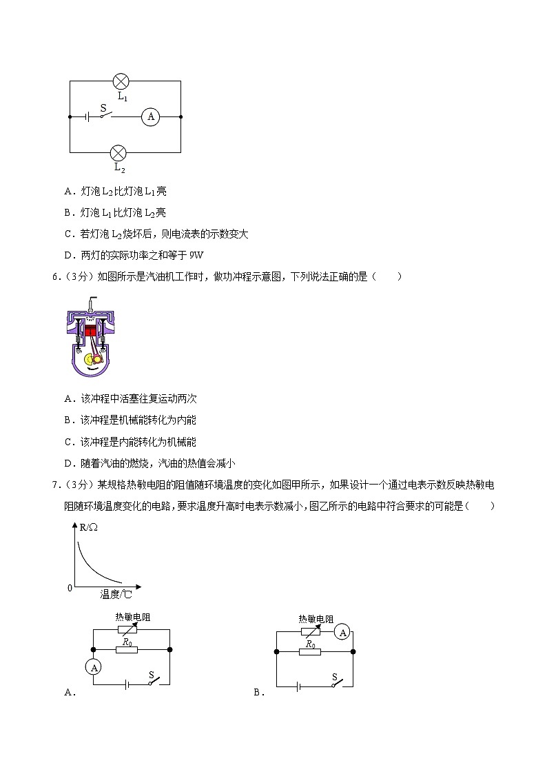广东省东莞市光明学校2023-2024学年九年级上学期期末物理试卷第2页