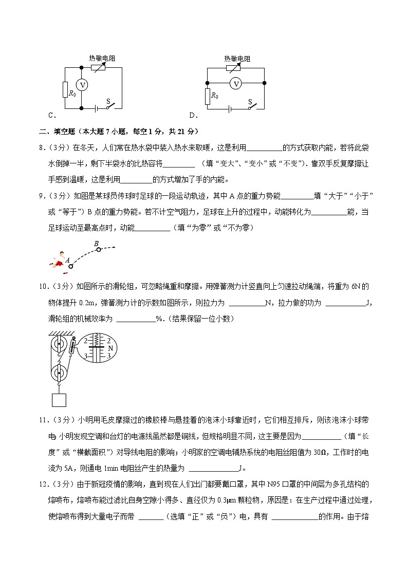 广东省东莞市光明学校2023-2024学年九年级上学期期末物理试卷第3页