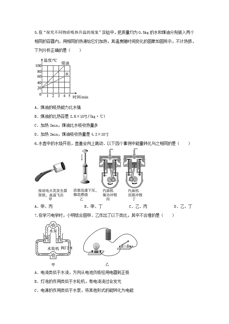 湖北省阳新县北部联盟七校2024-2025学年九年级上学期期中联考物理试题卷第2页
