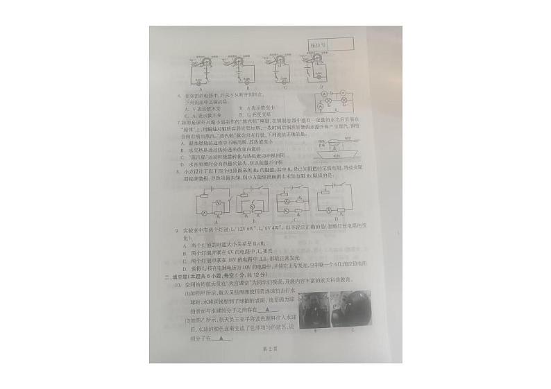 辽宁省本溪市2024-2025学年九年级上学期第三次月考物理试卷第2页
