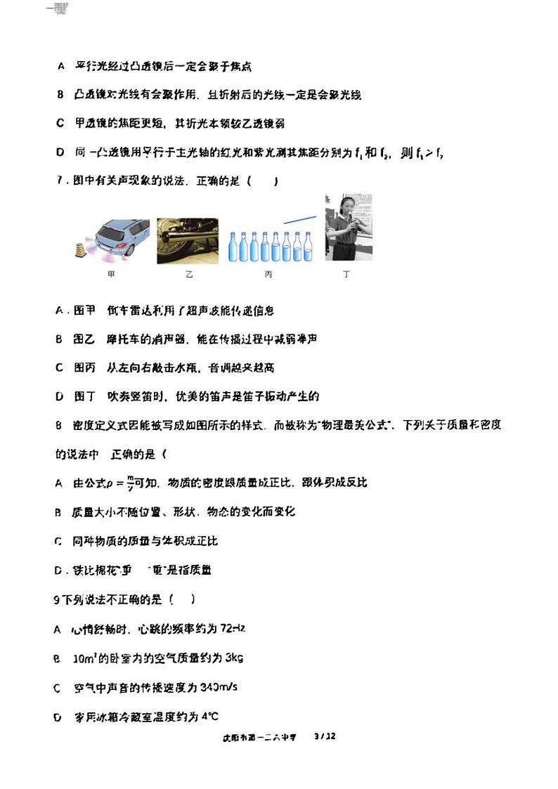 辽宁省沈阳市第一二六中学2024-2025学年八年级上学期12月月考物理试题第3页