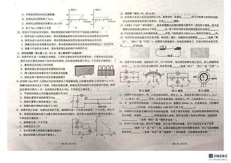 黑龙江省佳木斯市第二十中学2024-2025学年九年级上学期11月份大数据分析物理试卷第2页