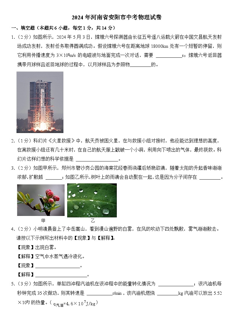2024年河南省安阳市中考物理试卷（附真题答案）第1页