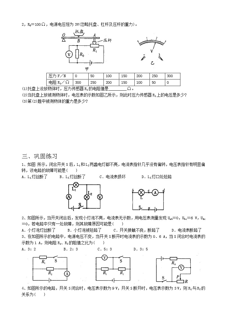 第十四章《欧姆定律》（第4课时）复习导学案-2024-2025学年苏科版物理九年级上册第2页