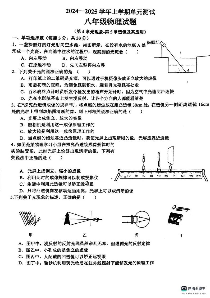 山东省日照市东港区新营中学2024-2025学年八年级上学期12月月考物理试卷第1页