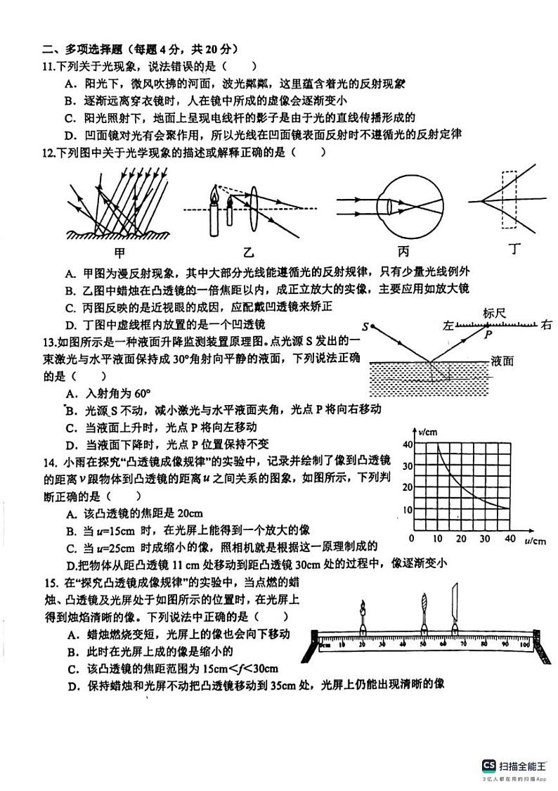 山东省日照市东港区新营中学2024-2025学年八年级上学期12月月考物理试卷第3页