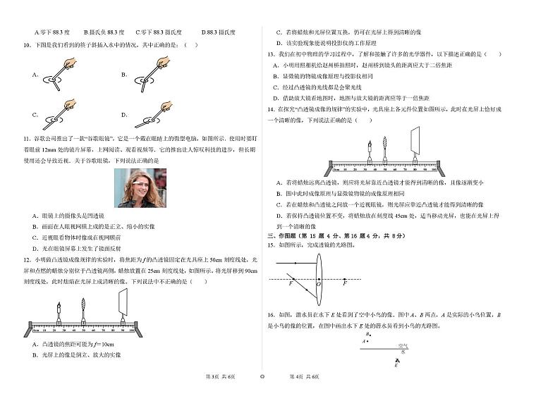 江西省南昌市第二十八中学高新实验学校2024-2025学年八年级上学期12月月考物理试题第2页