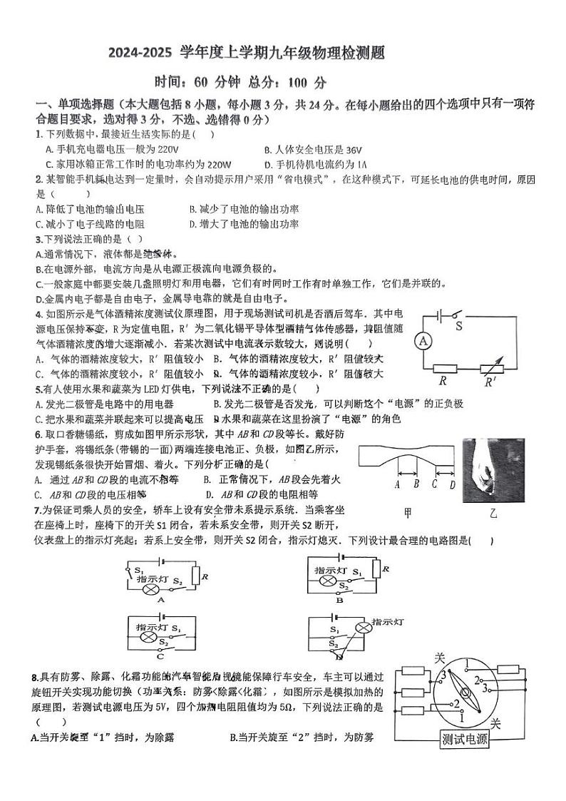 山东省日照市曲阜师范大学附属中学2024-2025学年上学期九年级12月月考物理试卷第1页