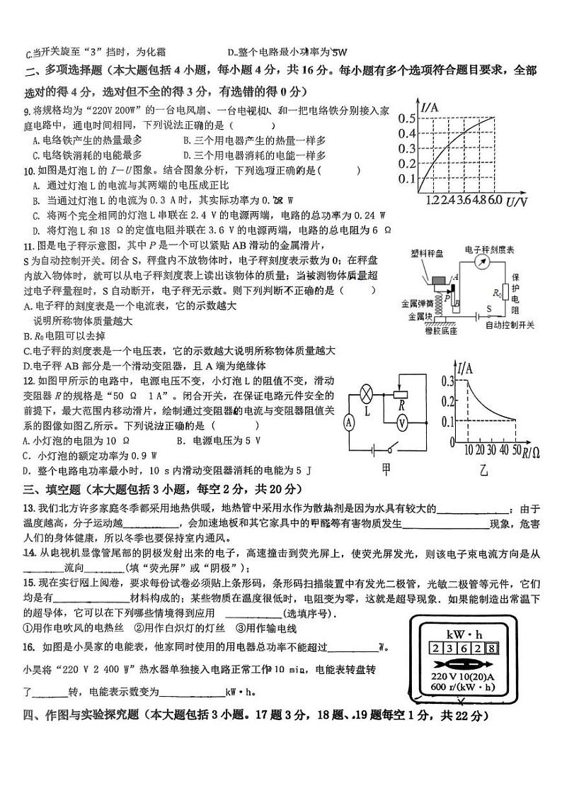 山东省日照市曲阜师范大学附属中学2024-2025学年上学期九年级12月月考物理试卷第2页