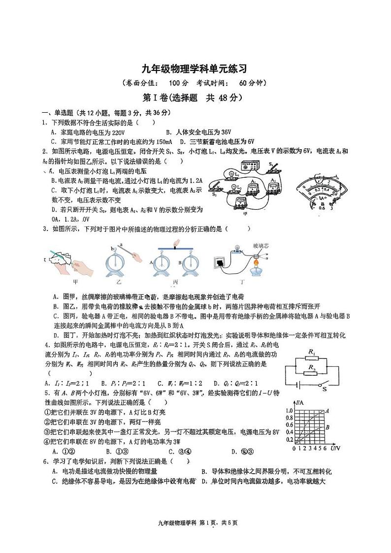 山东省日照市东港区金海岸中学2024-2025学年九年级上学期12月月考物理试卷第1页
