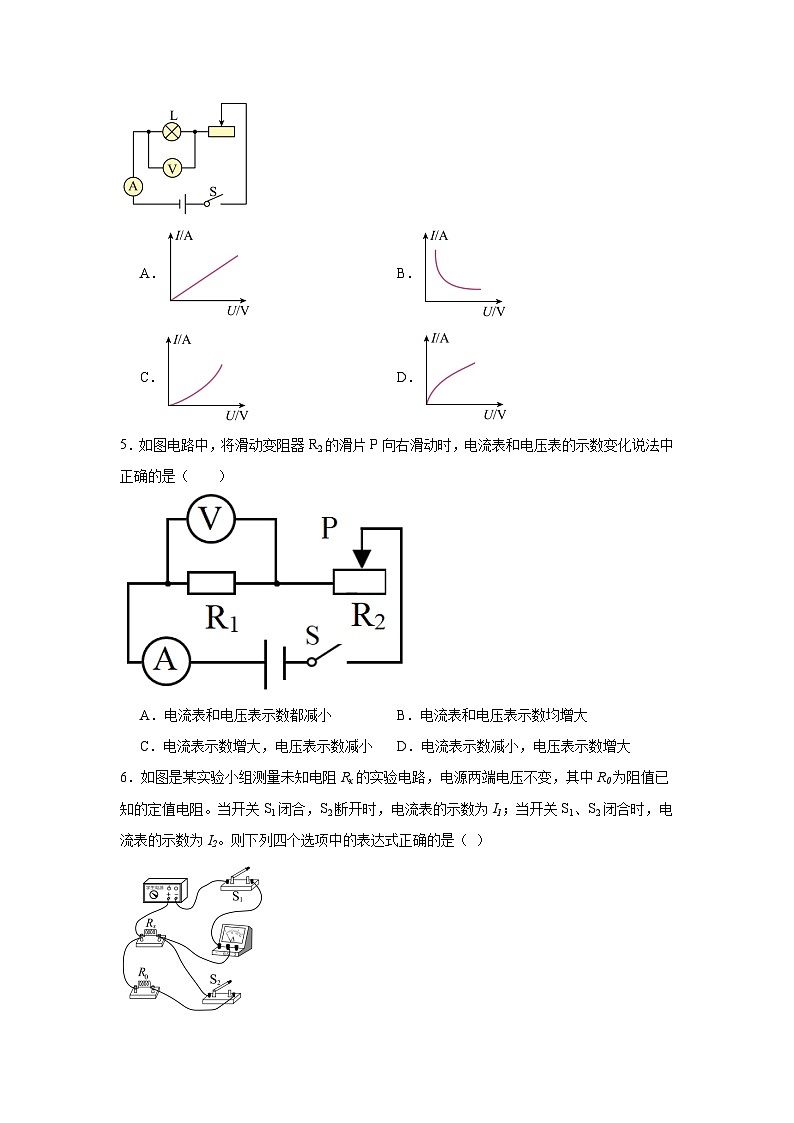 17.3电阻的测量 同步练习2024-2025学年人教版九年级全一册物理第2页