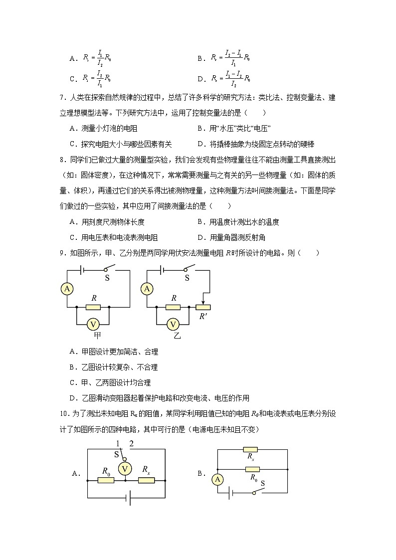 17.3电阻的测量 同步练习2024-2025学年人教版九年级全一册物理第3页