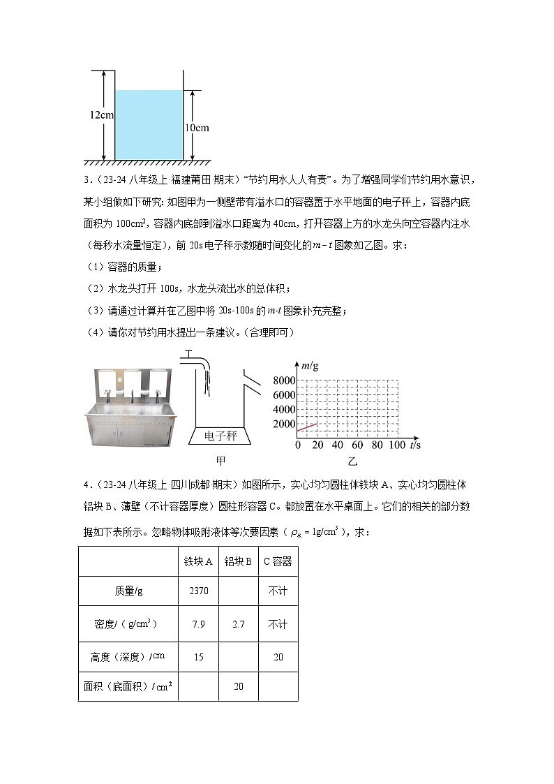 人教版（2024新版）八年级上册物理期末复习《质量与密度》计算真题练习题（含答案）第2页