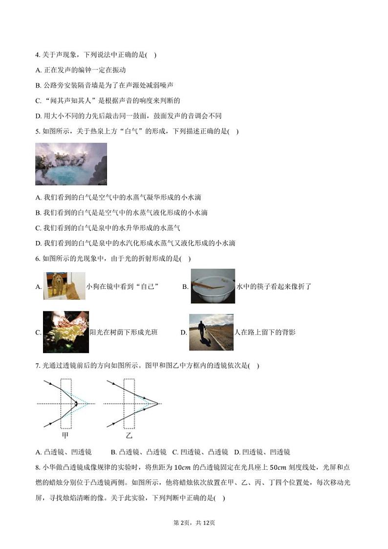 2024～2025学年北京市丰台区外国语学校八年级(上)期中物理试卷(含答案)第2页