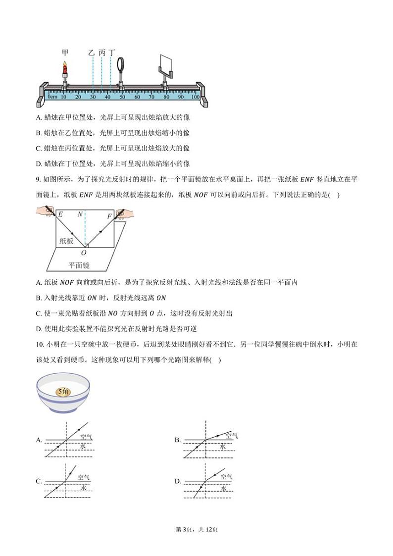 2024～2025学年北京市丰台区外国语学校八年级(上)期中物理试卷(含答案)第3页