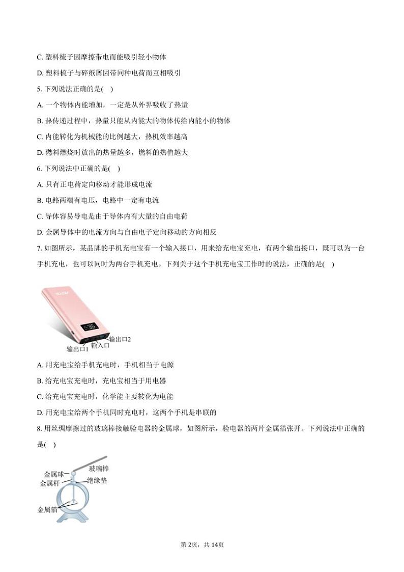 2024～2025学年北京市朝阳区陈经纶中学九年级(上)期中物理试卷(含答案)第2页