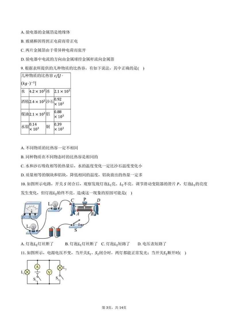 2024～2025学年北京市朝阳区陈经纶中学九年级(上)期中物理试卷(含答案)第3页