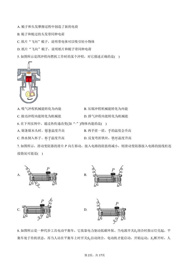 2024～2025学年北京市海淀区首都师范大学附中九年级(上)期中物理试卷(含答案)第2页