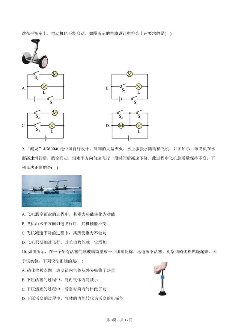 2024～2025学年北京市海淀区首都师范大学附中九年级(上)期中物理试卷(含答案)第3页