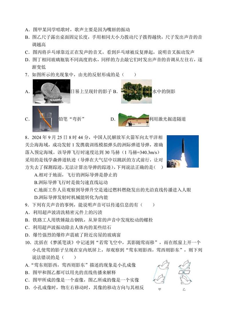 2024～2025学年河北省唐山市丰润区八年级(上)期中物理试卷(含答案)第2页