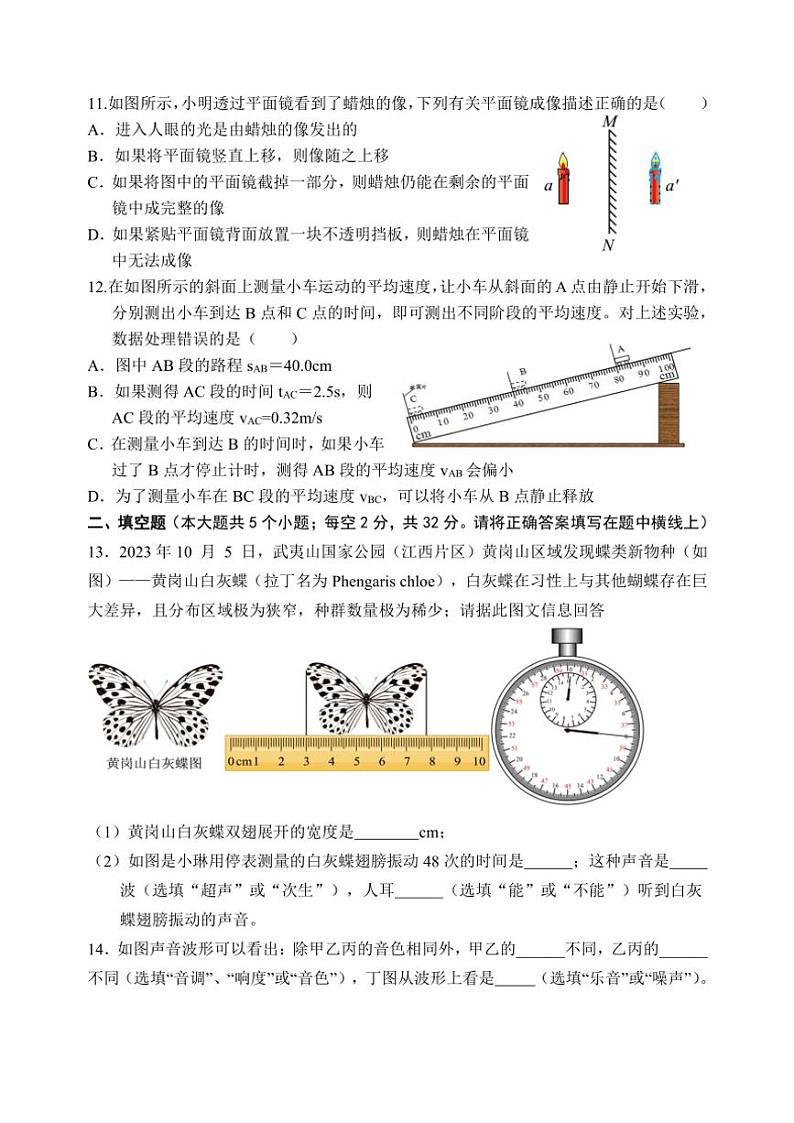 2024～2025学年河北省唐山市丰润区八年级(上)期中物理试卷(含答案)第3页