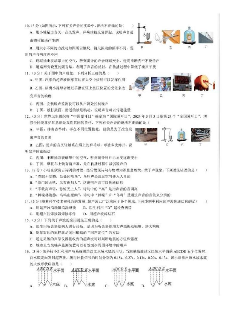 2024～2025学年贵州省贵阳市八年级(上)12月月考物理试卷(含答案)第2页