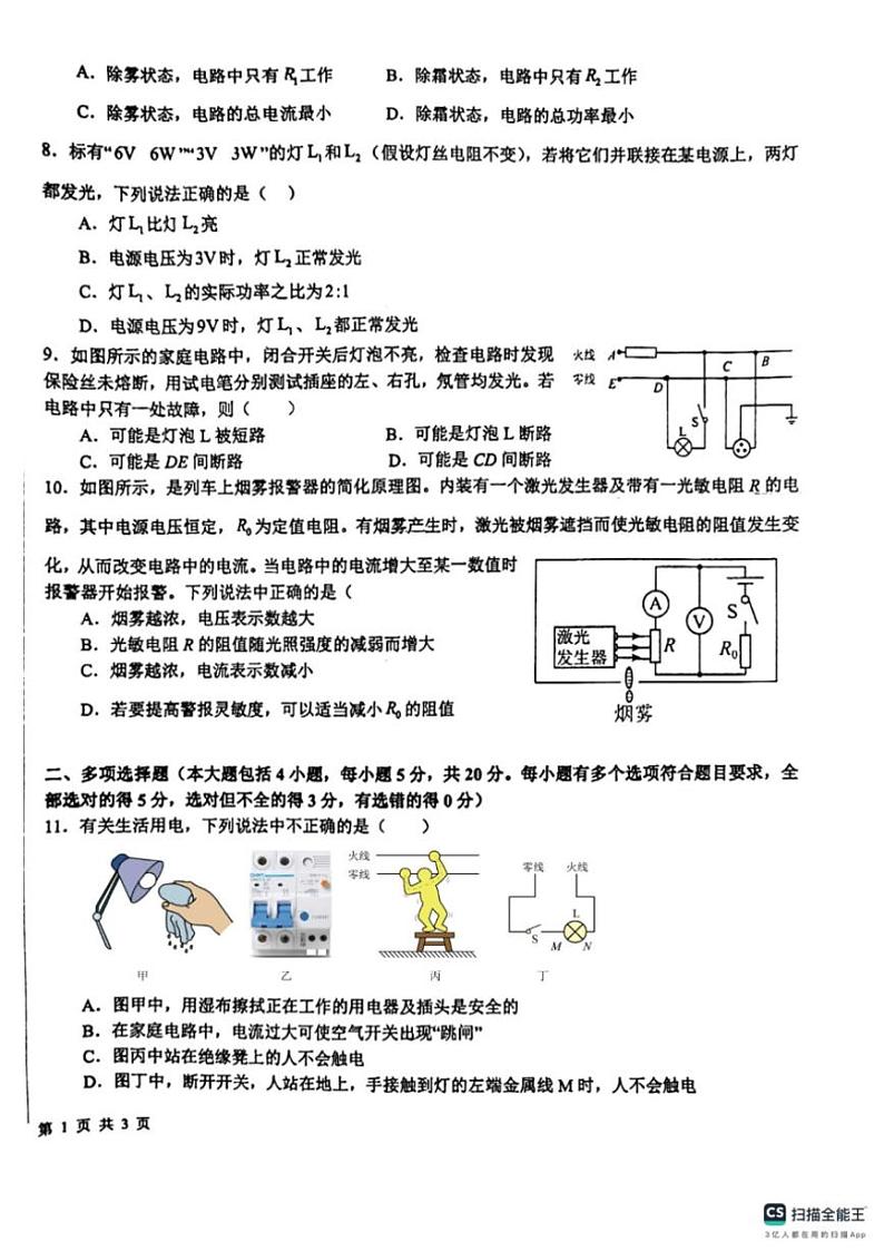 2024～2025学年山东省日照市东港区新营中学九年级(上)12月月考物理试卷(无答案)第2页