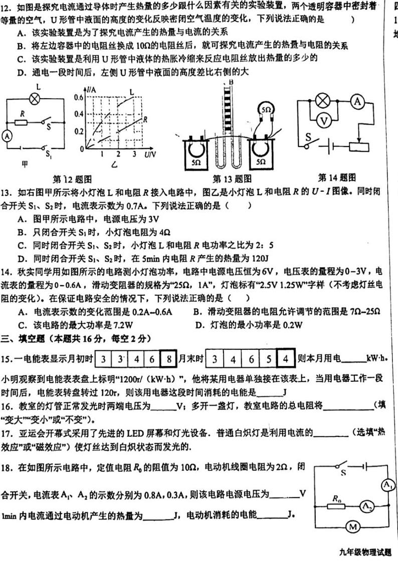 2024～2025学年山东省日照市东港区新营中学九年级(上)12月月考物理试卷(无答案)第3页