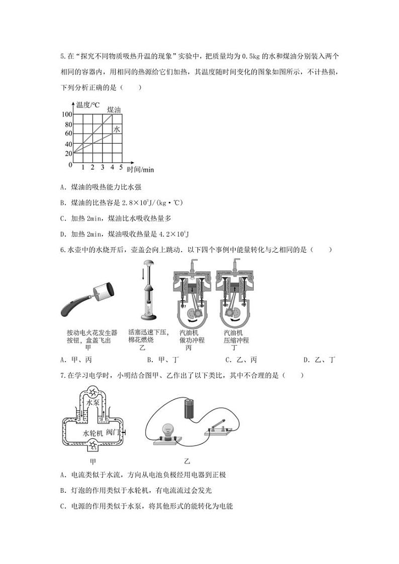 2024～2025学年湖北省黄石市阳新县北部联盟七校九年级(上)期中联考物理试卷卷(含答案)第2页
