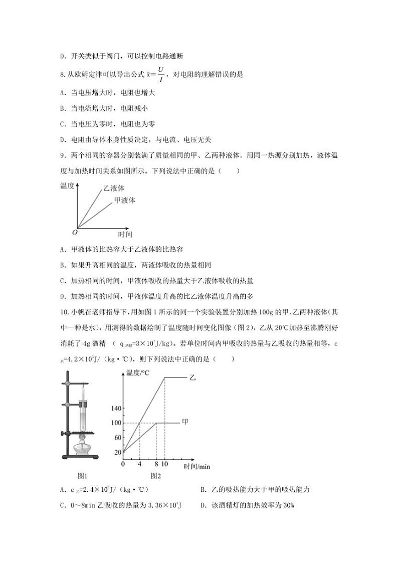 2024～2025学年湖北省黄石市阳新县北部联盟七校九年级(上)期中联考物理试卷卷(含答案)第3页