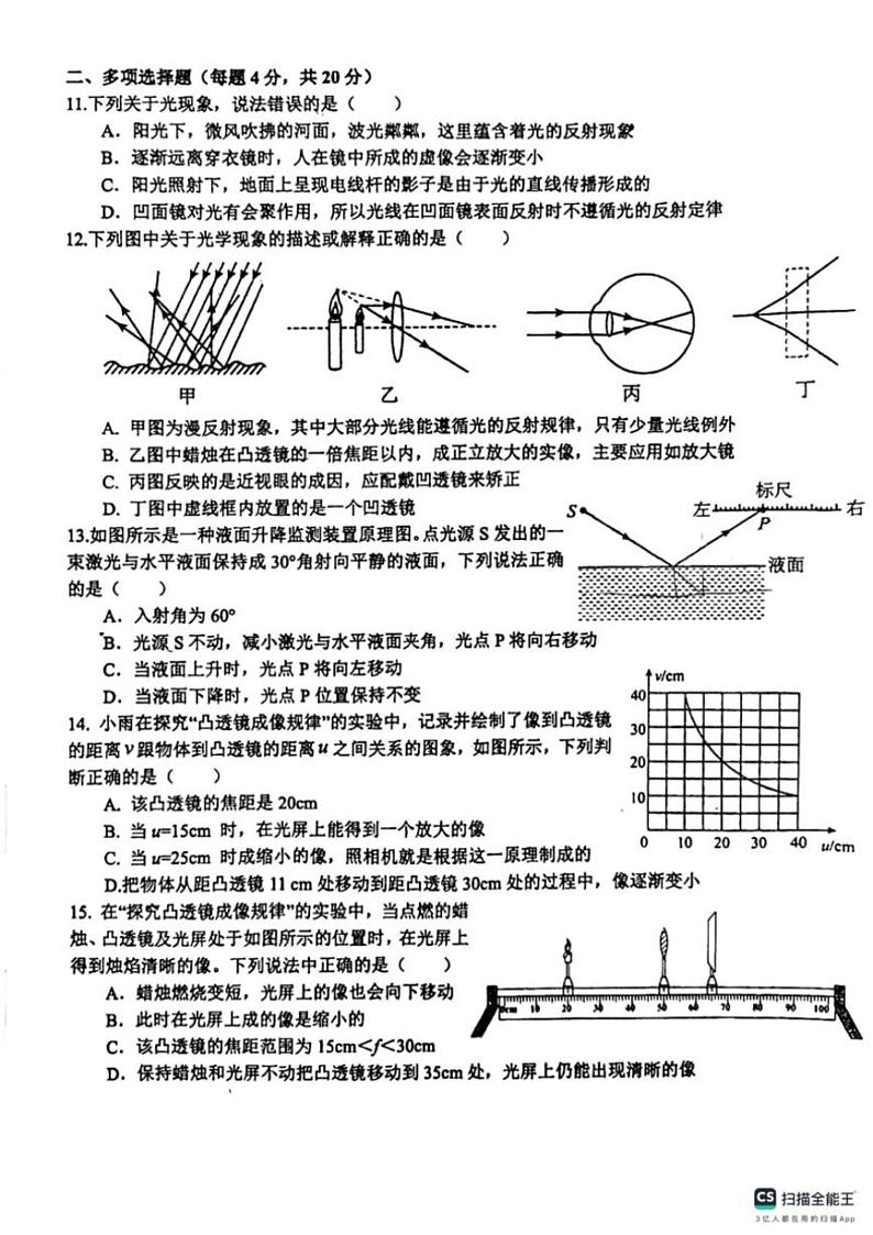 2024～2025学年山东省日照市东港区新营中学八年级(上)12月月考物理试卷(无答案)第3页