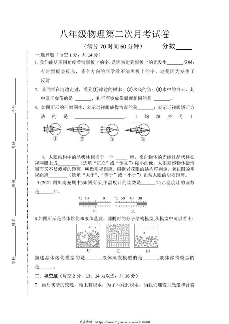 2024～2025学年河南省周口市第一初级中学八年级(上)第二次月考试物理试卷(含答案)第1页