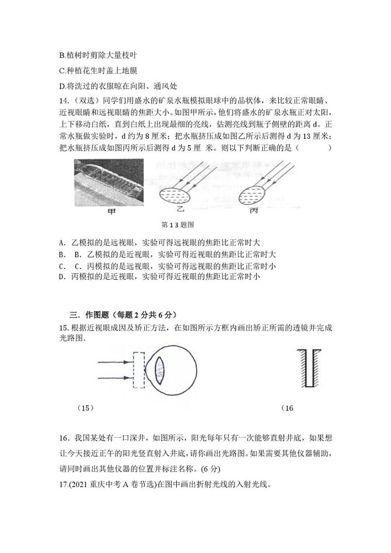 2024～2025学年河南省周口市第一初级中学八年级(上)第二次月考试物理试卷(含答案)第3页
