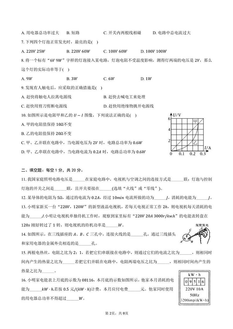 2024～2025学年陕西省西安理工大附中九年级(上)月考物理试卷(12月份)(含答案)第2页