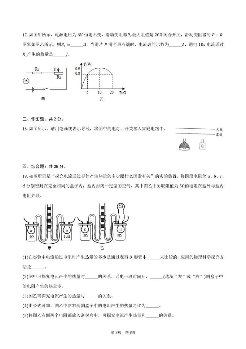 2024～2025学年陕西省西安理工大附中九年级(上)月考物理试卷(12月份)(含答案)第3页
