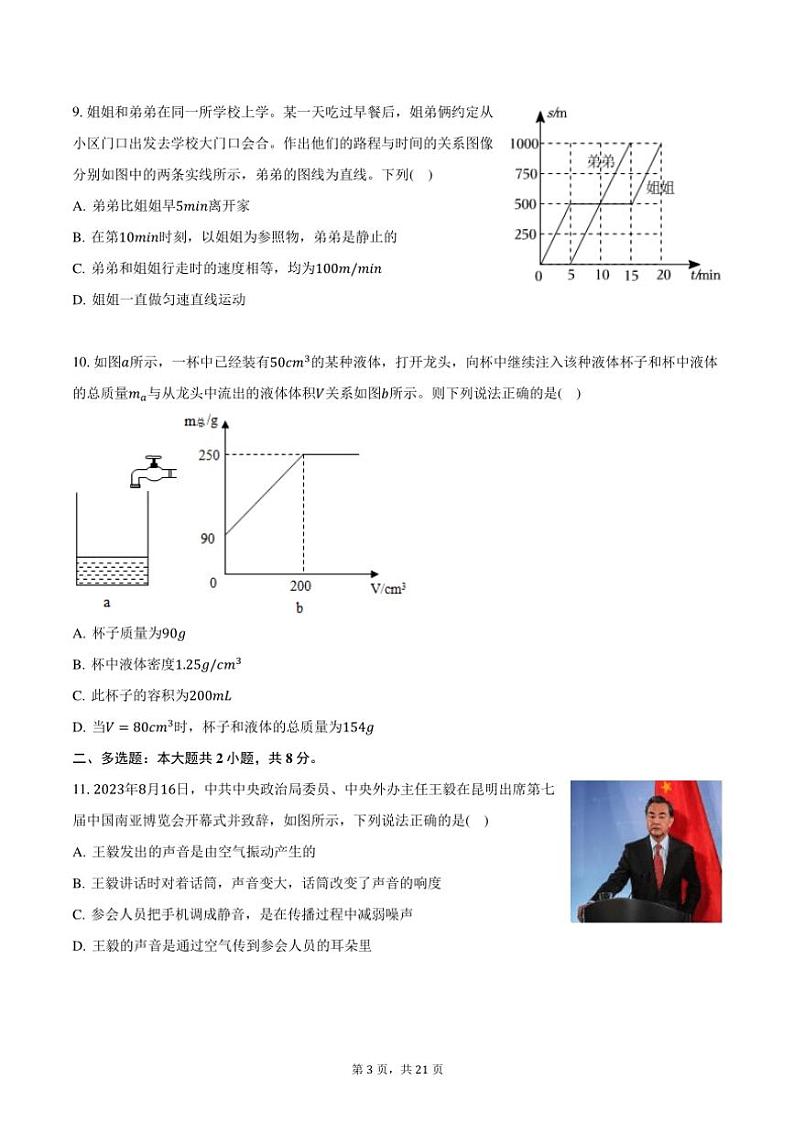2023～2024学年四川省泸州市泸县八年级(上)期末物理试卷(含解析)第3页