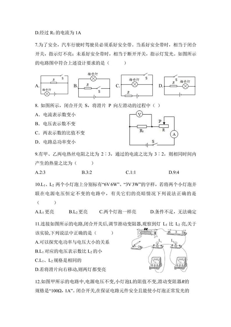 2024～2025学年湖南省岳阳市汨罗市新市教育集团九年级(上)第三次核心素养监测月考物理试卷(含答案)第2页