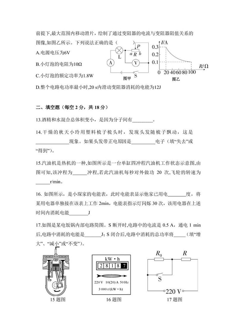 2024～2025学年湖南省岳阳市汨罗市新市教育集团九年级(上)第三次核心素养监测月考物理试卷(含答案)第3页