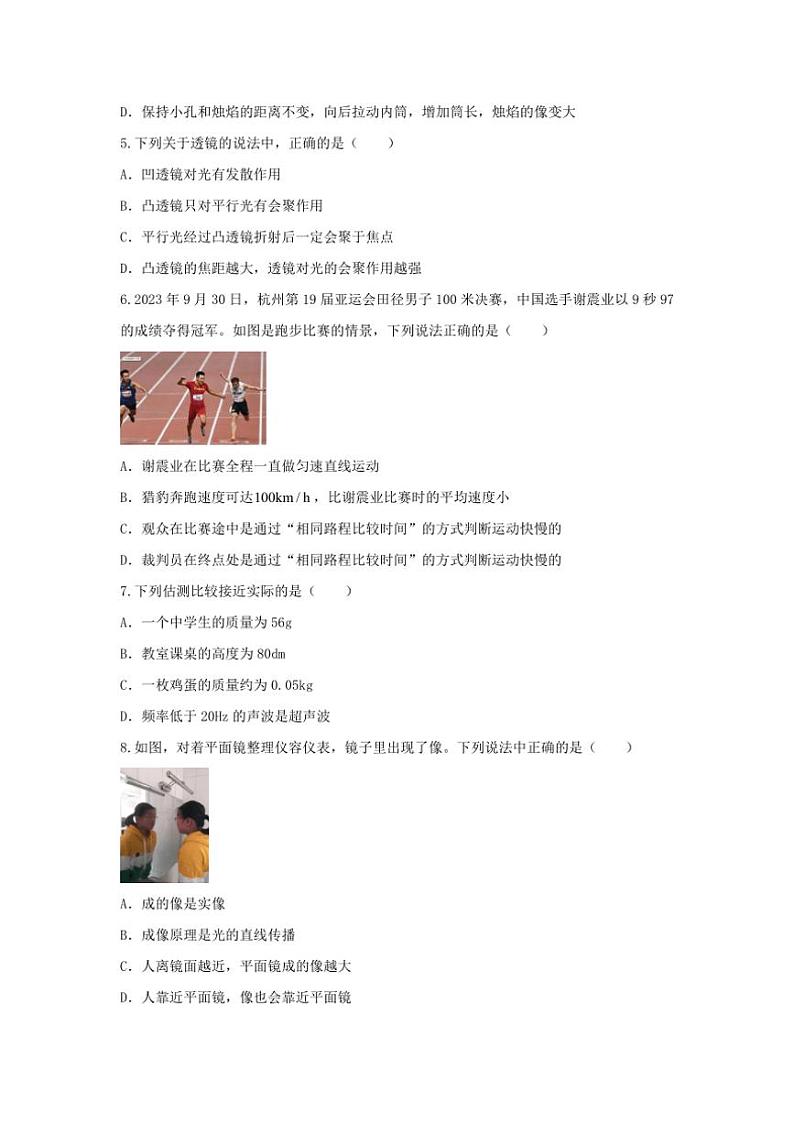 2024～2025学年湖北省黄石市阳新县北部联盟七校八年级(上)期中联考物理试卷(含答案)第2页