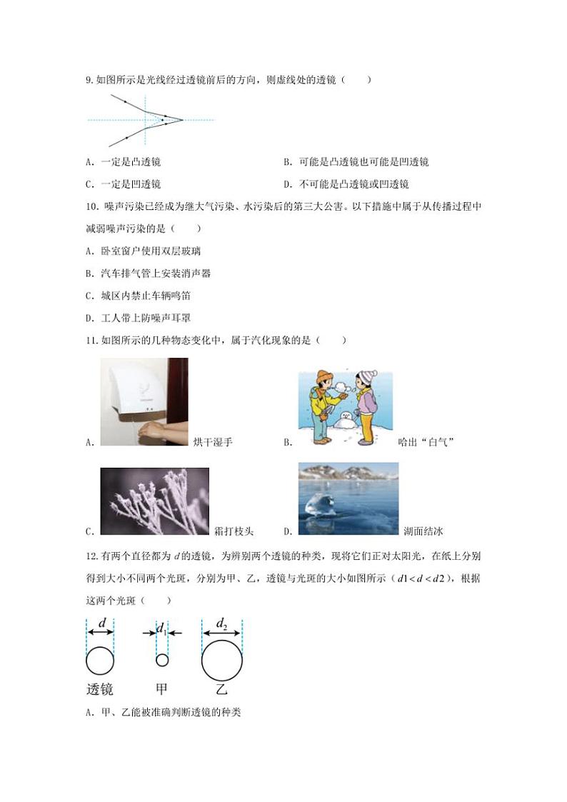 2024～2025学年湖北省黄石市阳新县北部联盟七校八年级(上)期中联考物理试卷(含答案)第3页