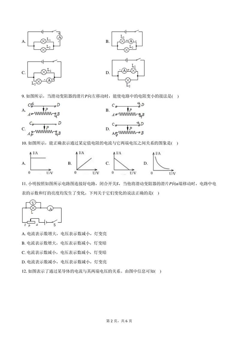 2023～2024学年河北省邯郸二十五中九年级(上)期末物理试卷(含答案)第2页