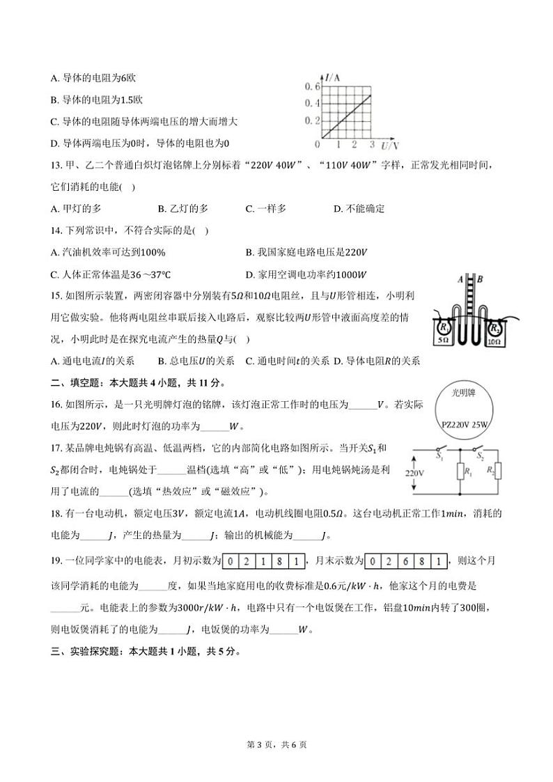 2023～2024学年河北省邯郸二十五中九年级(上)期末物理试卷(含答案)第3页