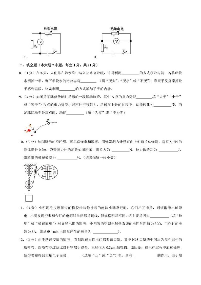 2023～2024学年广东省东莞市光明学校九年级(上)期末物理试卷(含解析)第3页