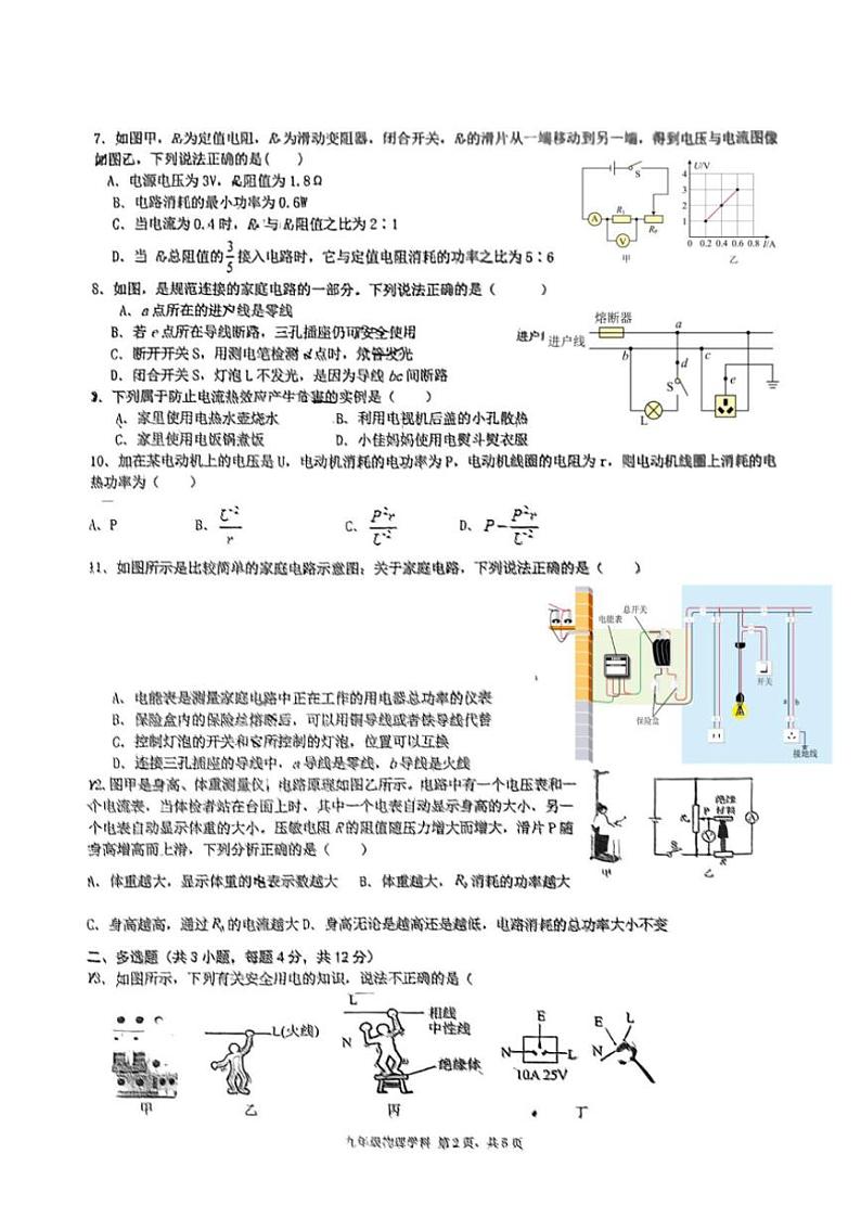 2024～2025学年山东省日照市东港区金海岸中学九年级(上)12月月考物理试卷(无答案)第2页