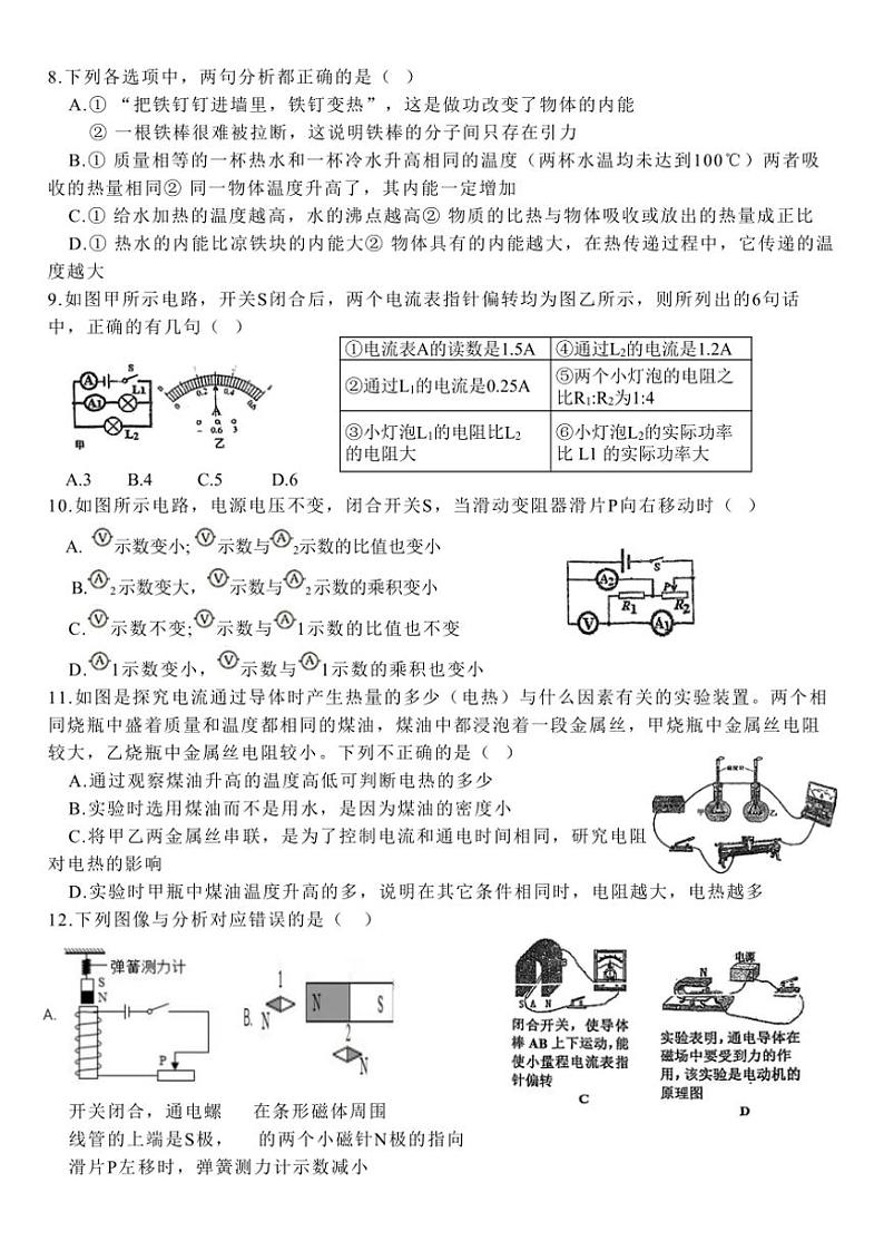 2024～2025学年山东省淄博市张店区实验中学九年级(上)12月月考物理试卷(无答案)第2页