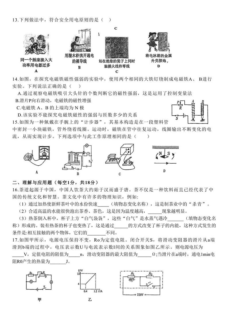 2024～2025学年山东省淄博市张店区实验中学九年级(上)12月月考物理试卷(无答案)第3页